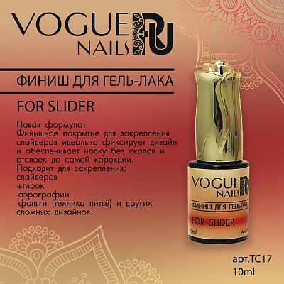 Топ для слайдеров Top for Slider Vogue Nails TC17 10 мл