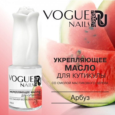 Масло для кутикулы укрепляющее Vogue Nails M005 Арбуз, 10 мл