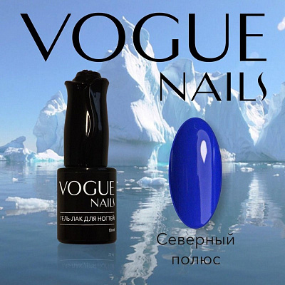 Гель-лак Vogue Nails №128 (Северный полюс) 10 мл