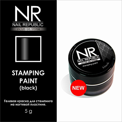 Краска для стемпинга Nail Republic STEMP02 черная (Black), 7 г