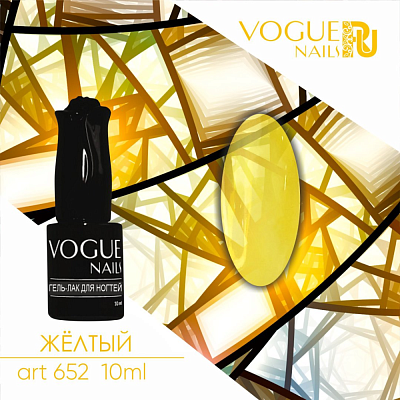 Гель-лак витражный Vogue Nails №652 (Желтый), 10 мл ❗️ВНИМАНИЕ❗️СРОК ГОДНОСТИ 10.2024