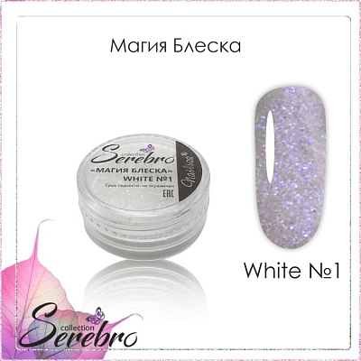 Дизайн для ногтей Магия блеска Serebro WHITE №01