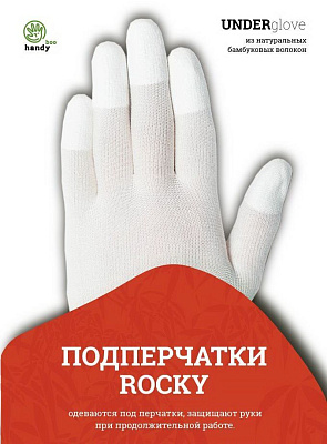Подперчатки HANDYboo ROCKY white (белые) размер S