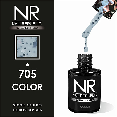 Гель-лак Nail Republic Stone Crumb №705 (Новая жизнь), 10 мл