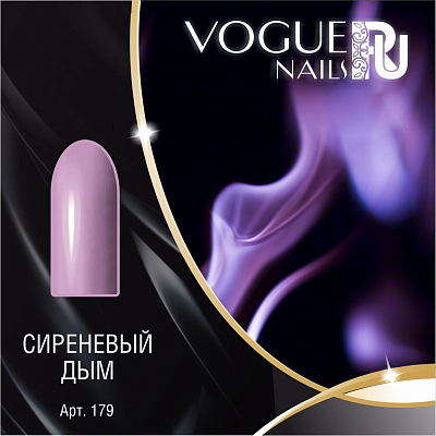 Гель-лак Vogue Nails №179 (Сиреневый дым) 10 мл ❗️ВНИМАНИЕ❗️СРОК ГОДНОСТИ 08.2024