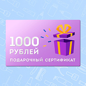 Электронный подарочный сертификат на 1.000 рублей