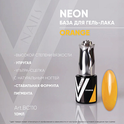 База для гель-лака Vogue Nails BC110 Neon (Orange) 10 мл