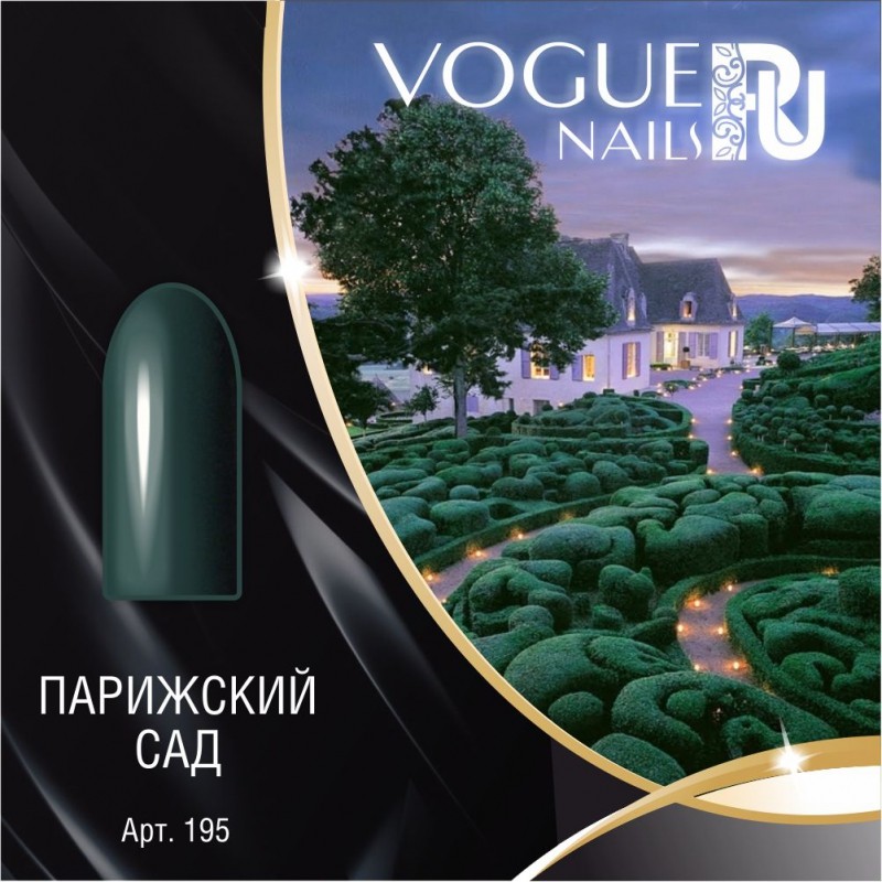 Гель-лак Vogue Nails №195 (Парижский сад) 10 мл