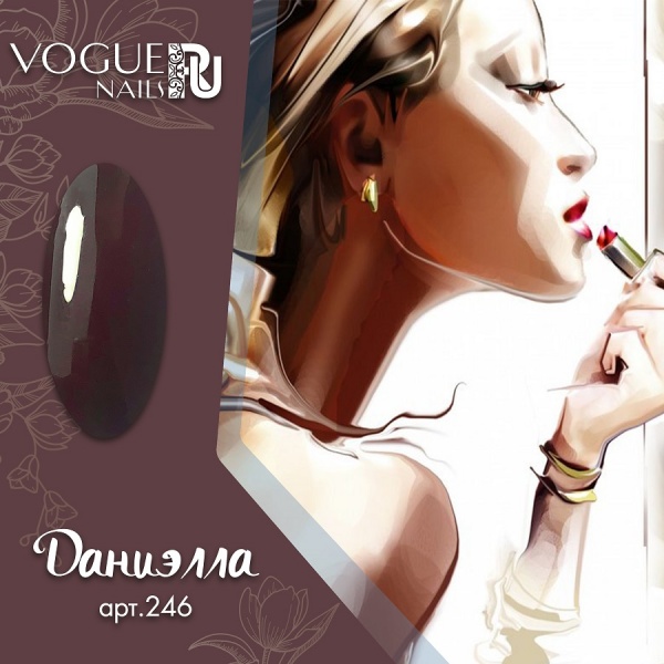 Гель-лак Vogue Nails №246 (Даниэлла) 10 мл  ❗️ВНИМАНИЕ❗️СРОК ГОДНОСТИ 11.2023
