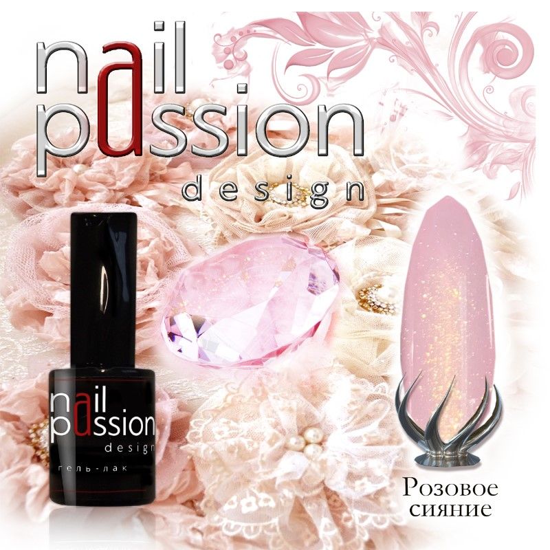 Гель-лак Nail Passion №7303 (Розовое сияние) 10 мл