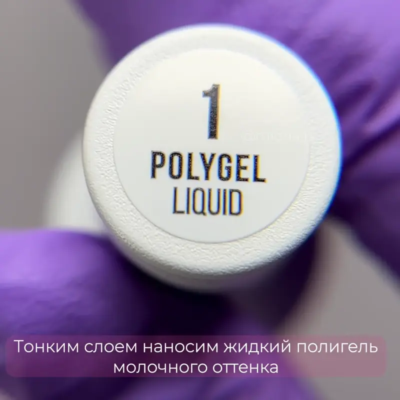 Жидкий полигель MIO Nails Liquid Polygel №01 15 мл