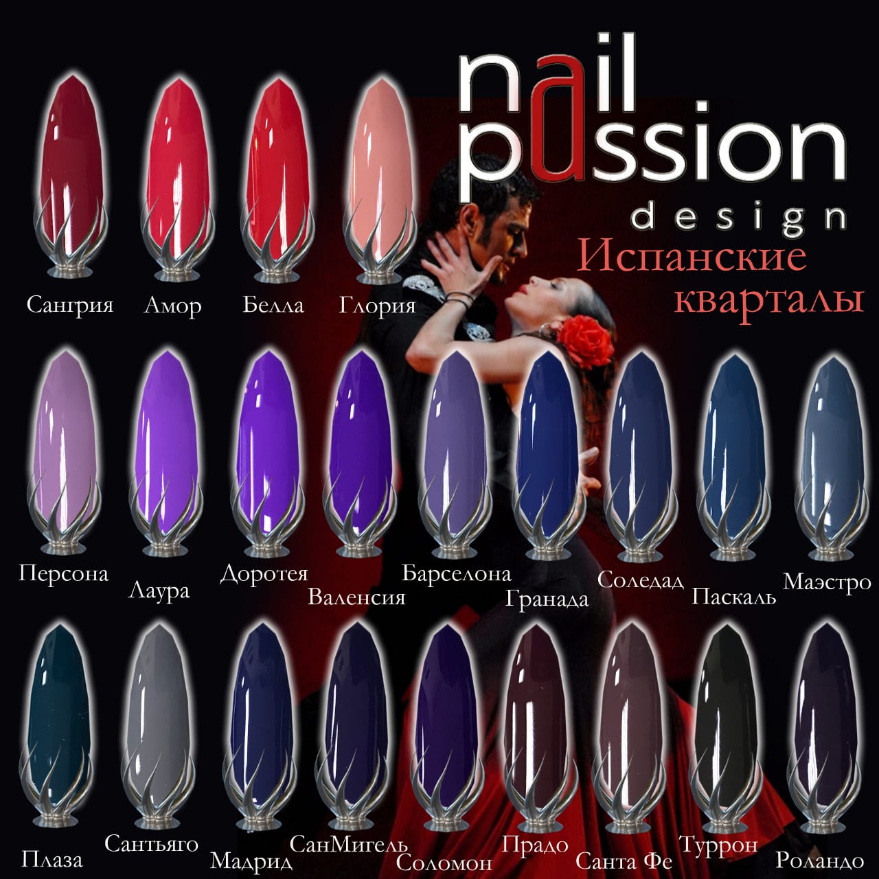 Гель-лак Nail Passion №3301 (Сангрия) 10 мл