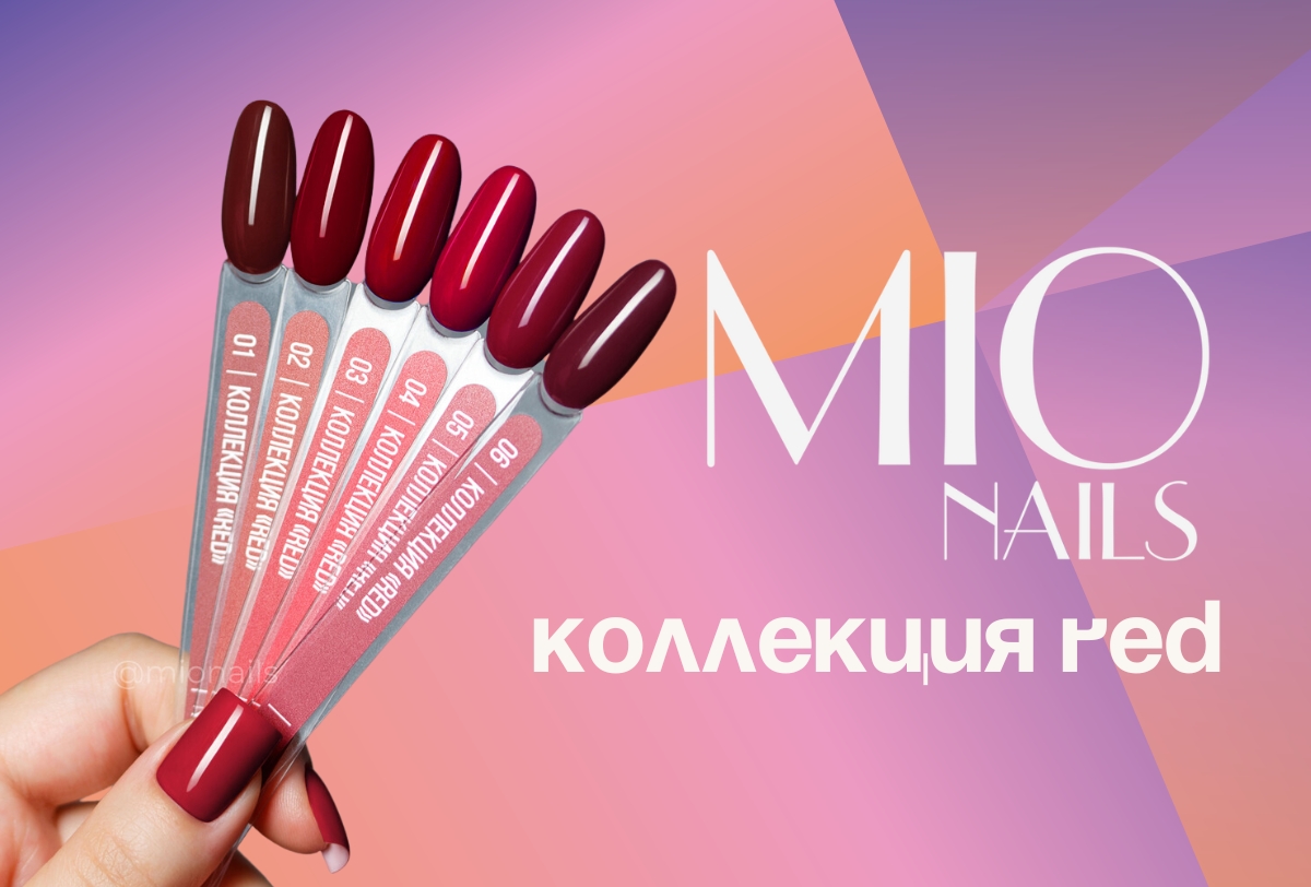 Коллекция Mio Nails Red: видео выкраски