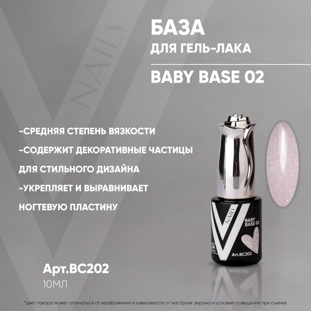 База для гель-лака Vogue Nails Baby Base №02 BC202 10 мл