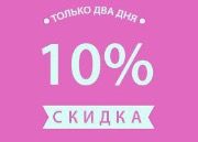 Скидка 10% на гель-лаки TNL Скидка 10% на гель-лаки TNL
