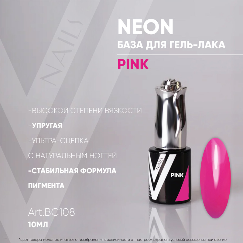 База для гель-лака Vogue Nails BC108 Neon (Pink) 10 мл