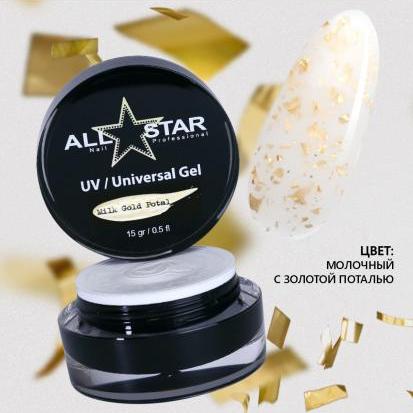 Гель UV-Universal Gel All Star молочный с поталью Milk Gold Potal 15 г