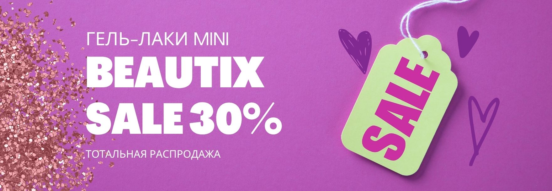 бьютикс 30 мини