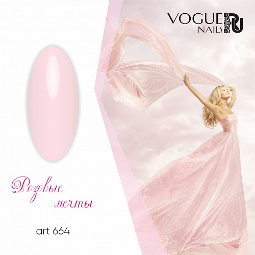 Гель-лак Vogue Nails №664 (Розовые мечты), 10 мл
