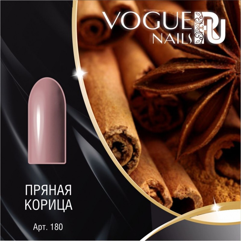 Гель-лак Vogue Nails №180 (Пряная корица) 10 мл