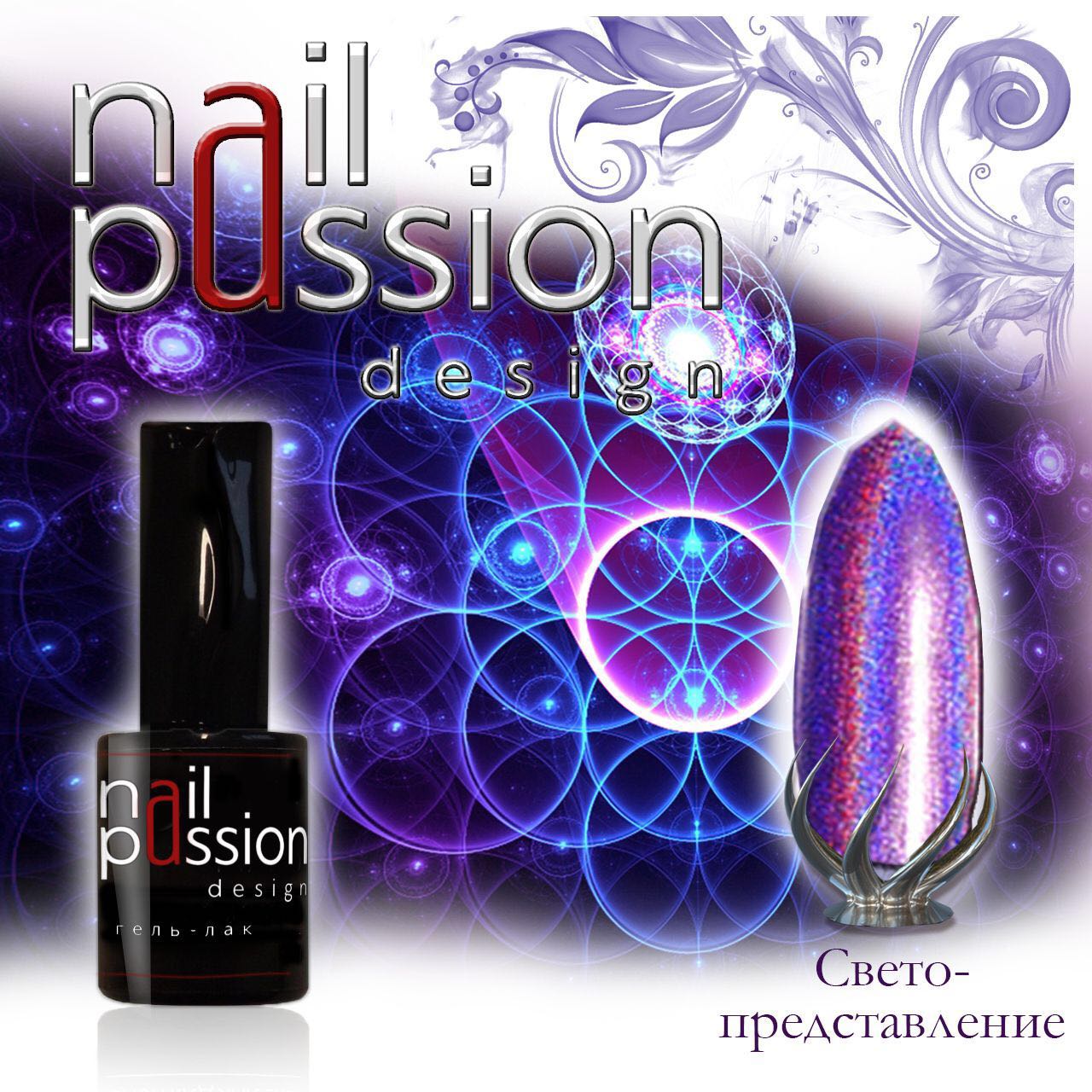 Гель-лак Nail Passion №4110 (Светопредставление) 10 мл