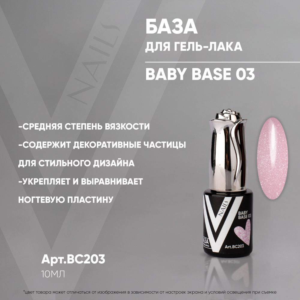База для гель-лака Vogue Nails Baby Base №03 BC203 10 мл