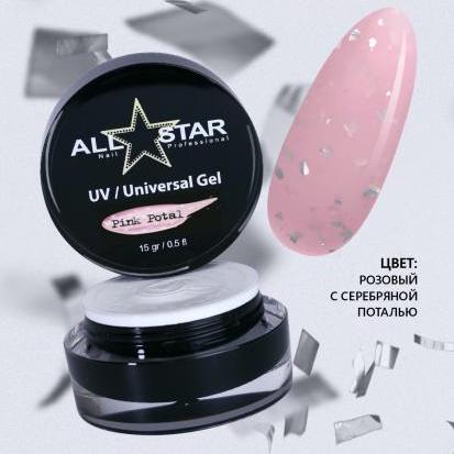 Гель UV-Universal Gel All Star розовый с поталью Pink Potal 15 г