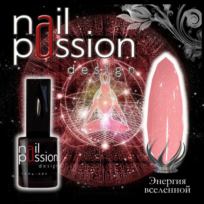 Гель-лак Nail Passion №4602 (Энергия вселенной) 10 мл