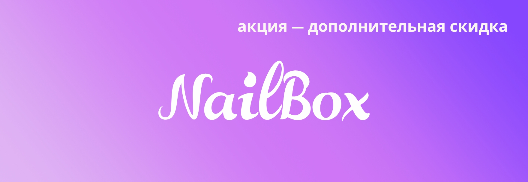 Дополнительная скидка