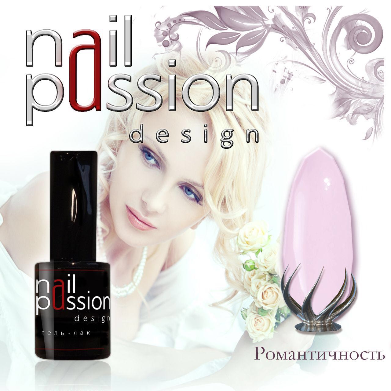Гель-лак Nail Passion №3008 (Романтичность) 10 мл