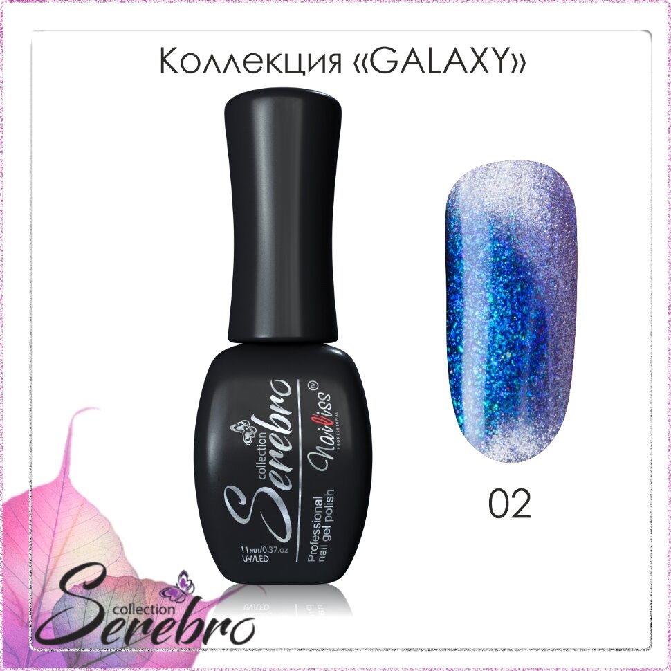 Гель-лак Serebro Galaxy №02, 11 мл