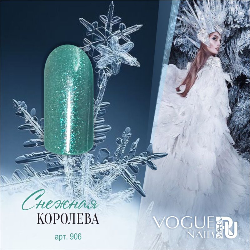 Гель-лак Vogue Nails №906 (Снежная Королева) с блестками 10 мл