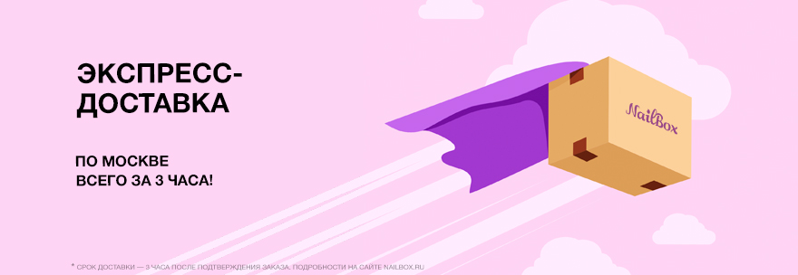 экспресс доставка 04 02 2021