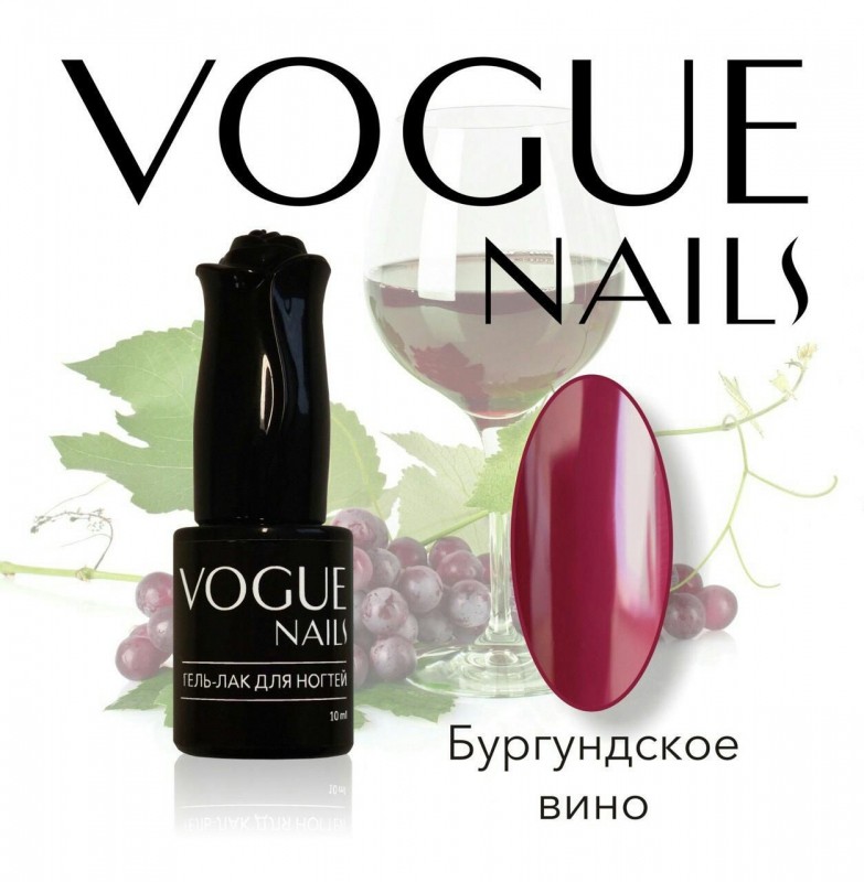 Гель-лак Vogue Nails №108 (Бургунское вино) 10 мл