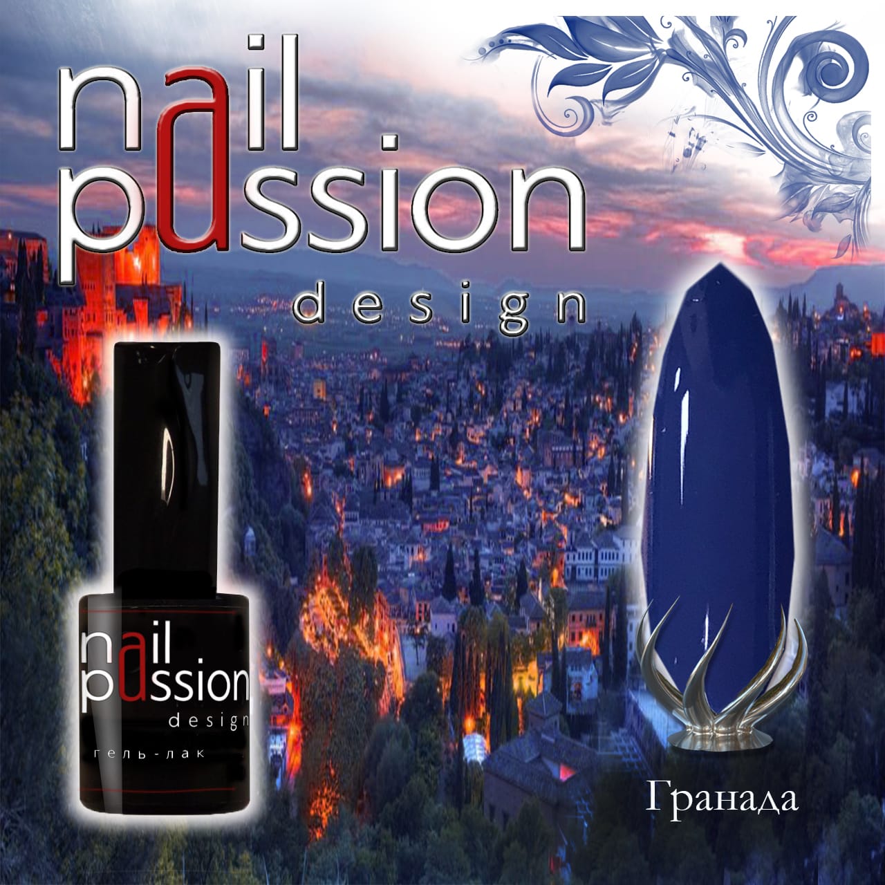 Гель-лак Nail Passion №3310 (Гранада) 10 мл