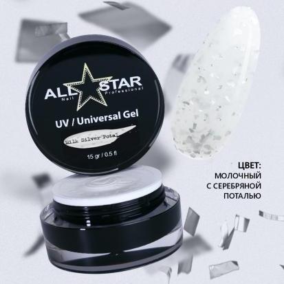 Гель UV-Universal Gel All Star молочный с поталью Milk Silver Potal 15 г
