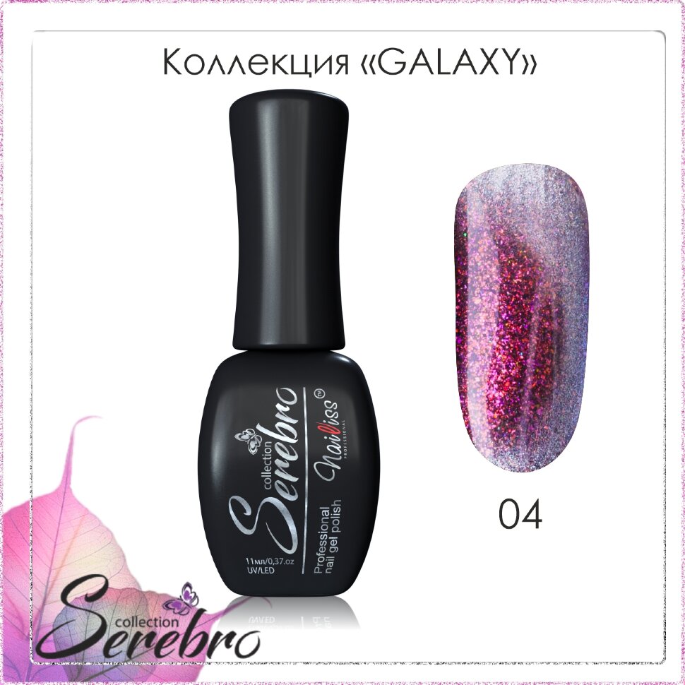 Гель-лак Serebro Galaxy №04, 11 мл