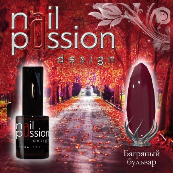 Гель-лак Nail Passion №3202 (Багряный бульвар) 10 мл
