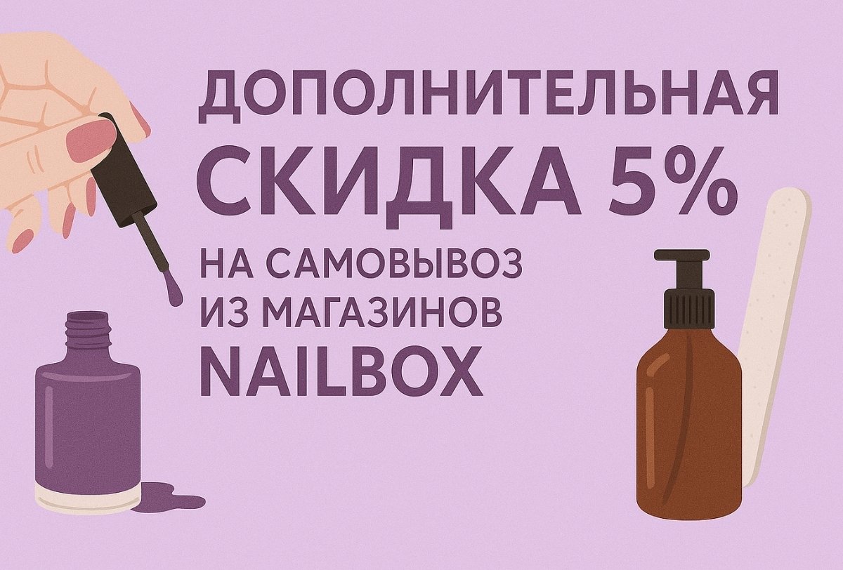 Плюс 5% к твоей скидке!