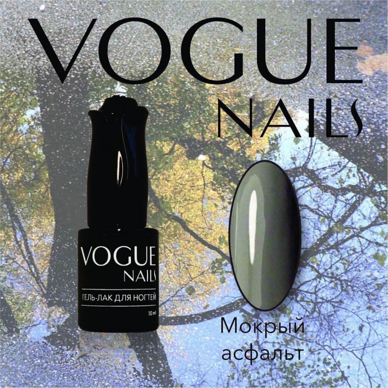 Гель-лак Vogue Nails №131 (Мокрый асфальт) 10 мл