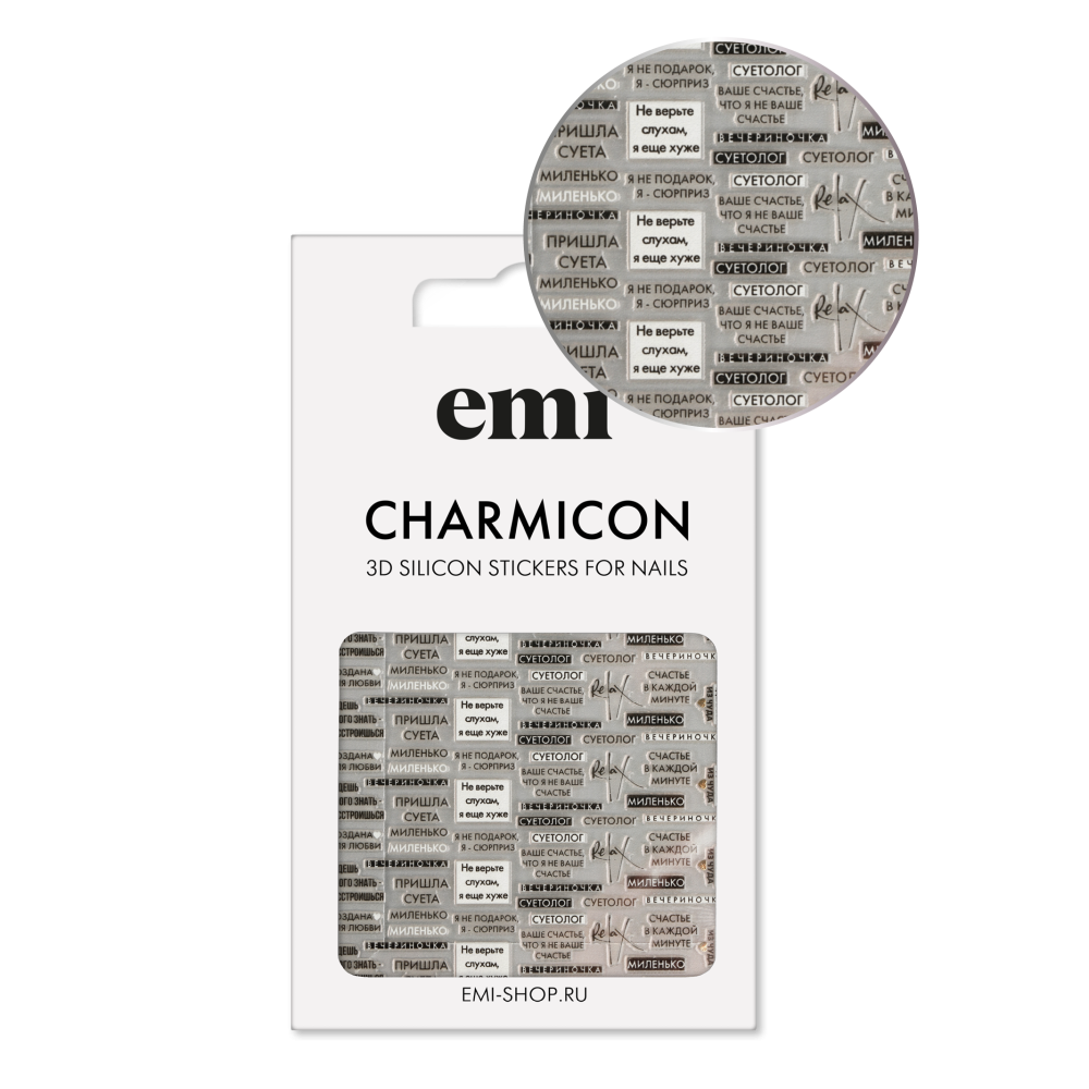 Силиконовые стикеры E.mi Charmicon 3D Silicone Stickers №221 Настроение