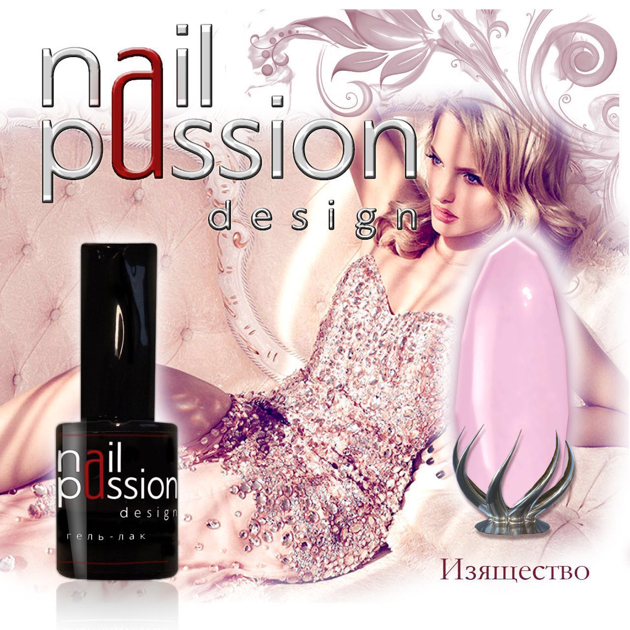 Гель-лак Nail Passion №3014 (Изящество) 10 мл