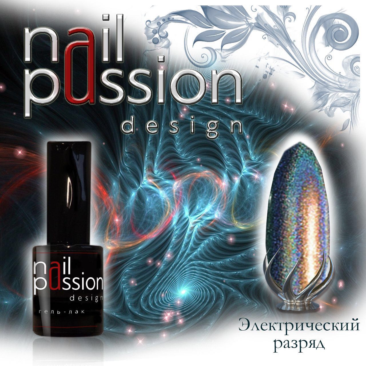 Гель-лак Nail Passion №4106 (Электрический разряд) 10 мл