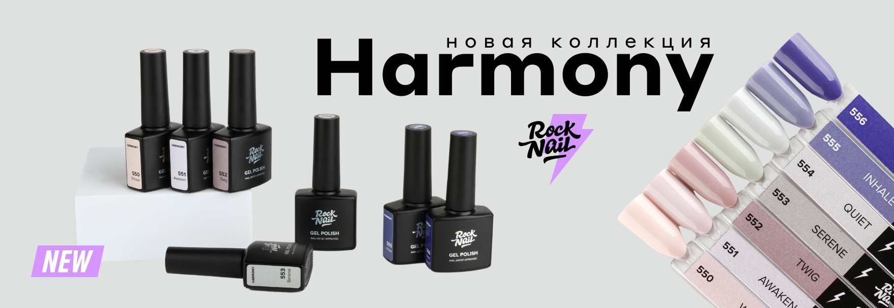 Весна с RockNail — коллекция Harmony в продаже