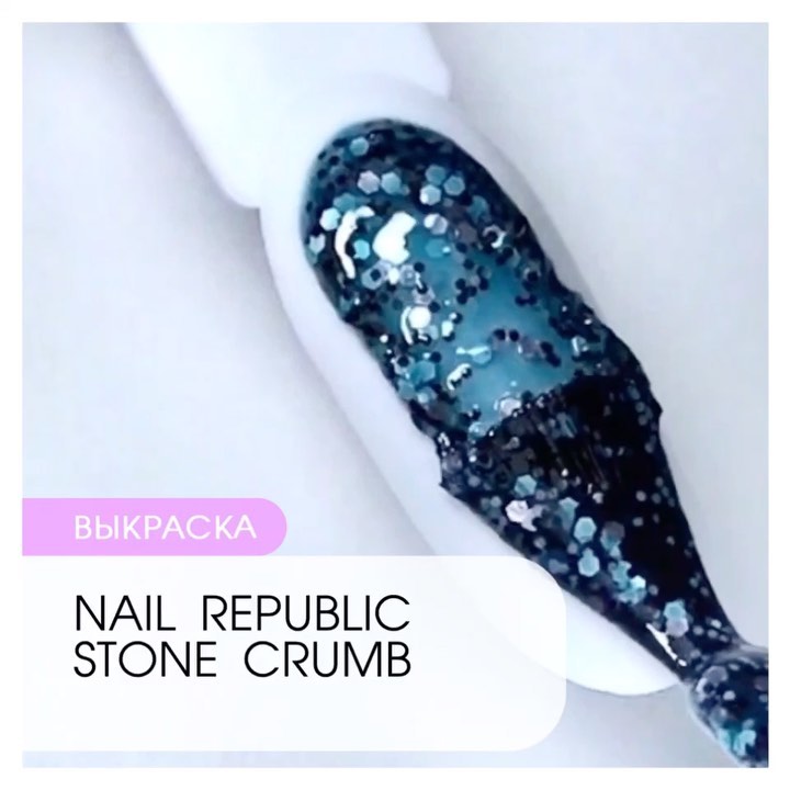 Гель-лак Nail Republic Stone Crumb №708 (Жгучее сердце), 10 мл ❗️ВНИМАНИЕ❗️СРОК ГОДНОСТИ 06.2025