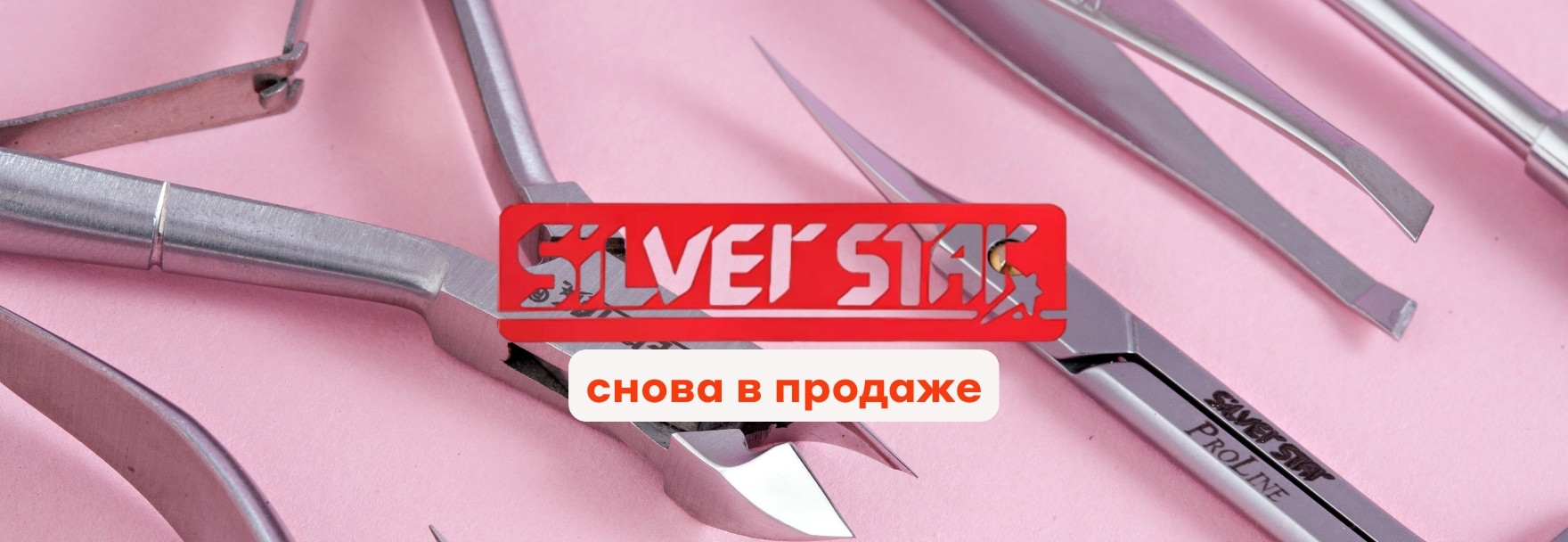 сильвер стар