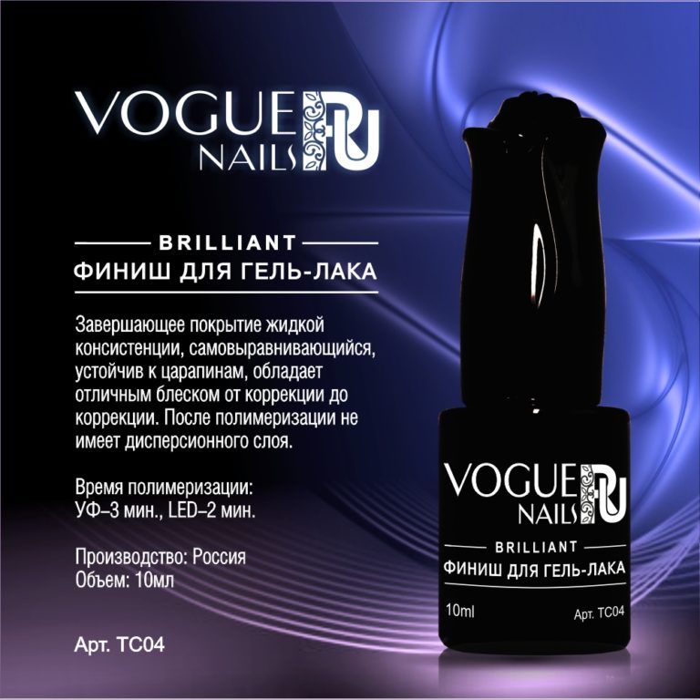Финиш для гель-лака Vogue Nails Brilliant TC04 10 мл