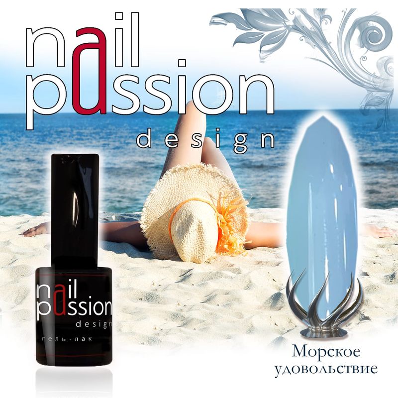 Гель-лак Nail Passion №9208 (Морское удовольствие) 10 мл