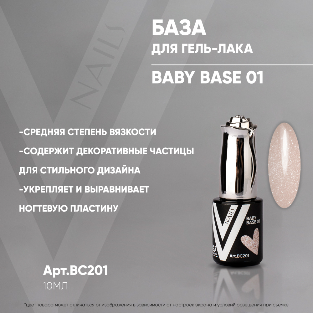 База для гель-лака Vogue Nails Baby Base №01 BC201 10 мл