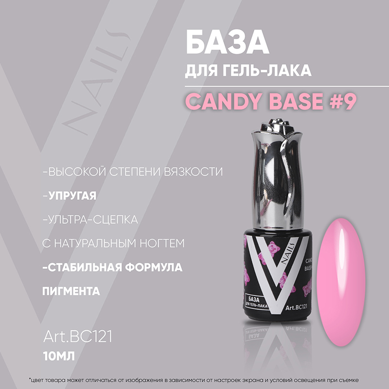База для гель-лака Vogue Nails Candy №9 BC121, 10 мл